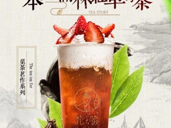 圖凈梵茶 創新中式飲品，無需店面，開哪火哪